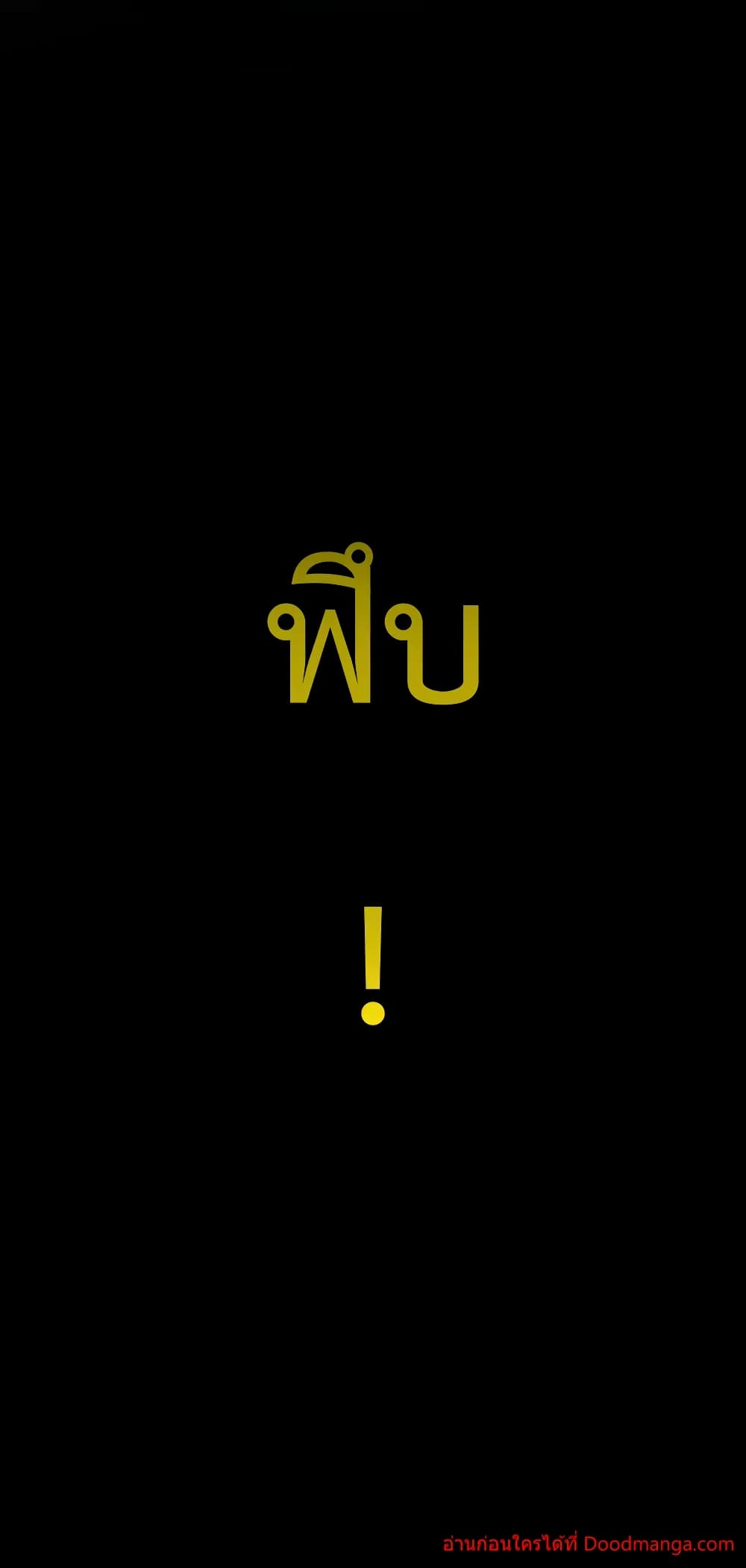 I Am Invincible After Going Down the Mountain ตอนที่ 39 (35)